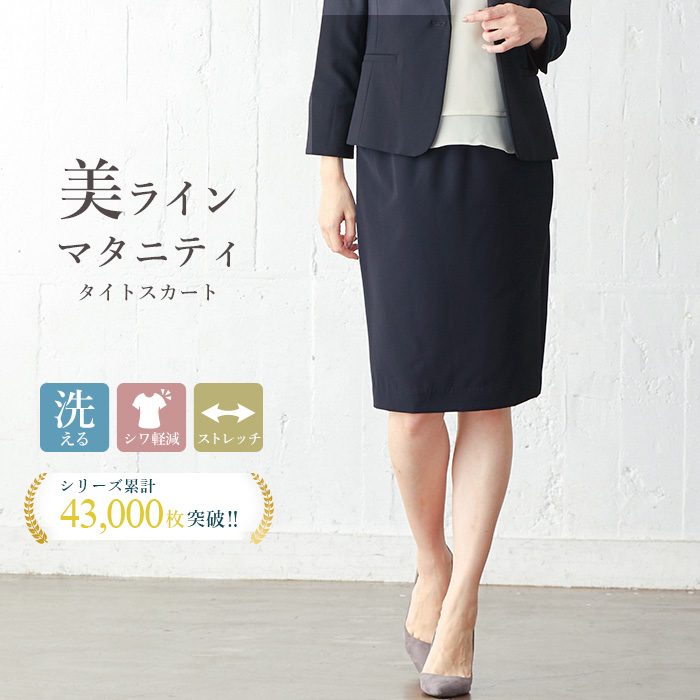 ANGELIEBE マタニティ スカート 産前産後対応 フィット