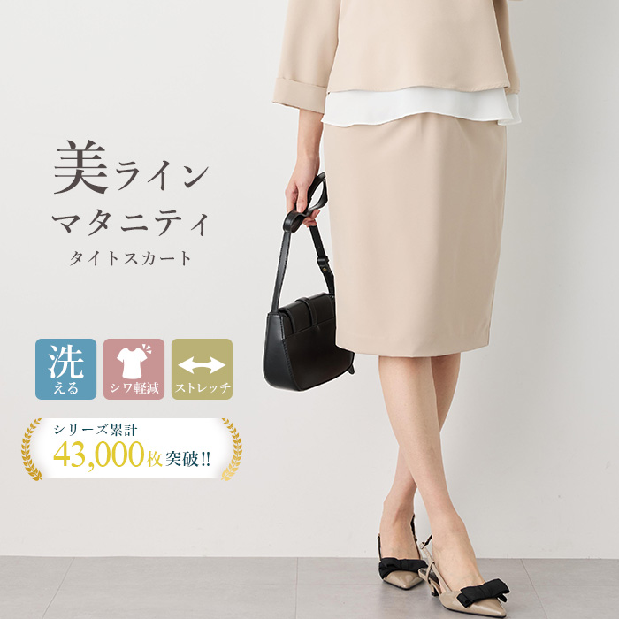 ANGELIEBE マタニティ スカート 産前産後対応 フィット
