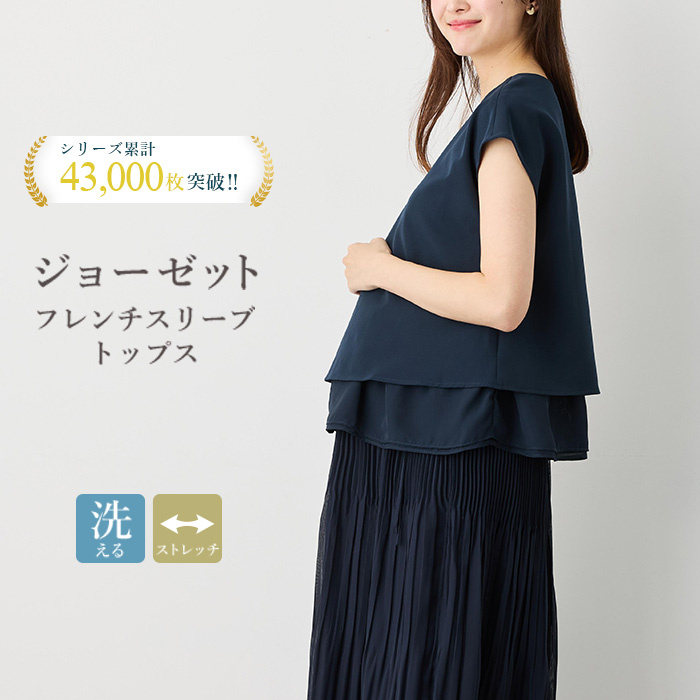 マタニティ トップス 授乳服 授乳口付 フレンチスリーブ ストレッチジョーゼット 妊婦 フォーマル 結婚式 お宮参り オケージョン エンジェリーベ | ANGELIEBE | 02