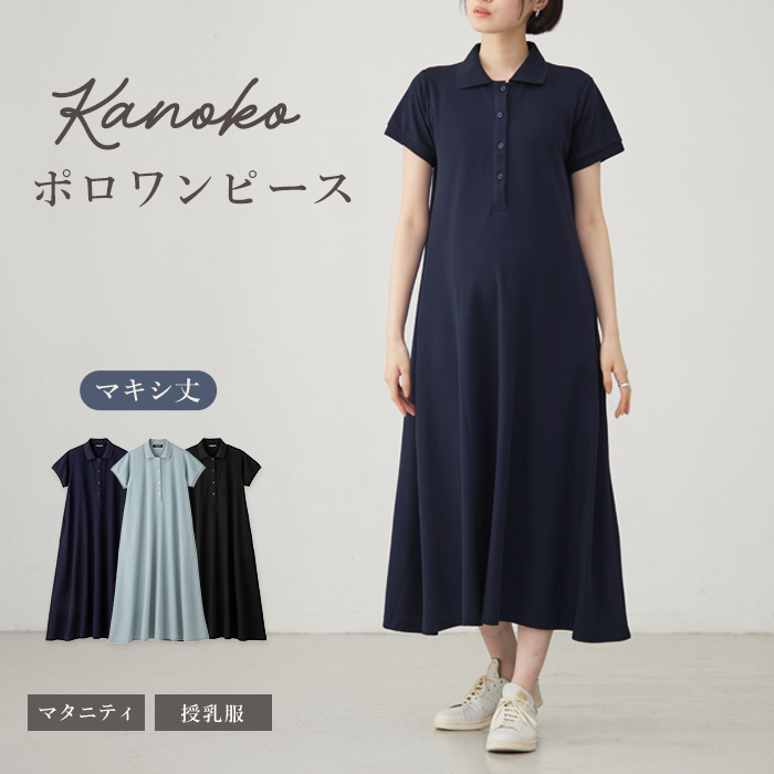 親子コーデ可】半袖ポロマキシワンピース マタニティ・授乳服