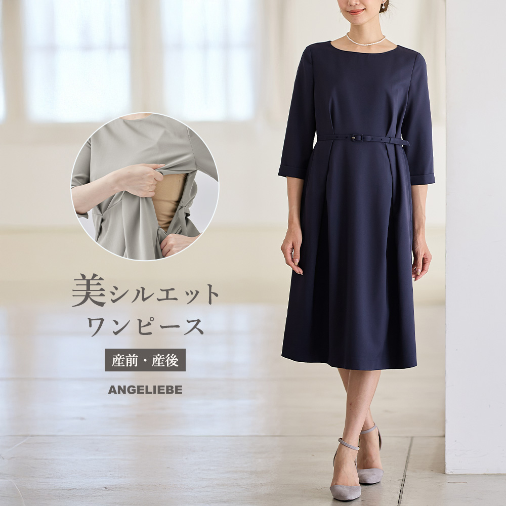 ANGELIEBE（エンジェリーベ） マタニティ ワンピース フォーマル
