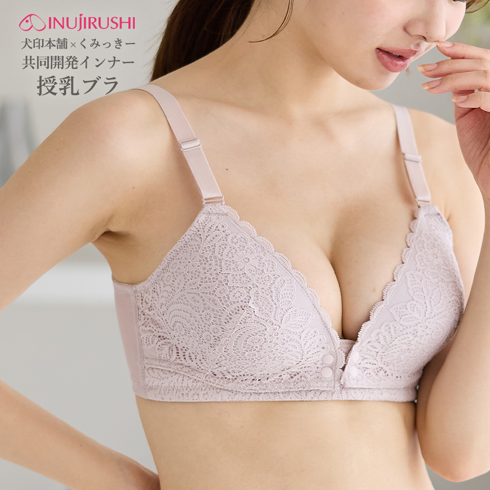 INUJIRUSHI 授乳ブラ ブラジャー 前開き フロントボタン マタニティ 犬