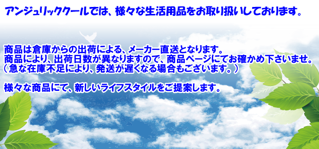 アンジュリッククール Yahoo ショッピング