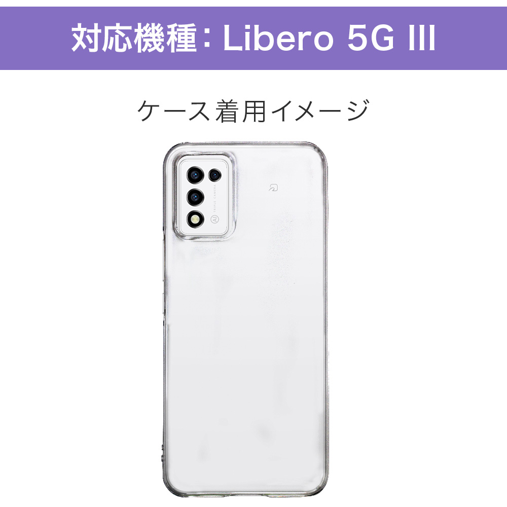 BOLERE Libero 5G III クリアケース ハードケース リベロ5g3 Libero5G