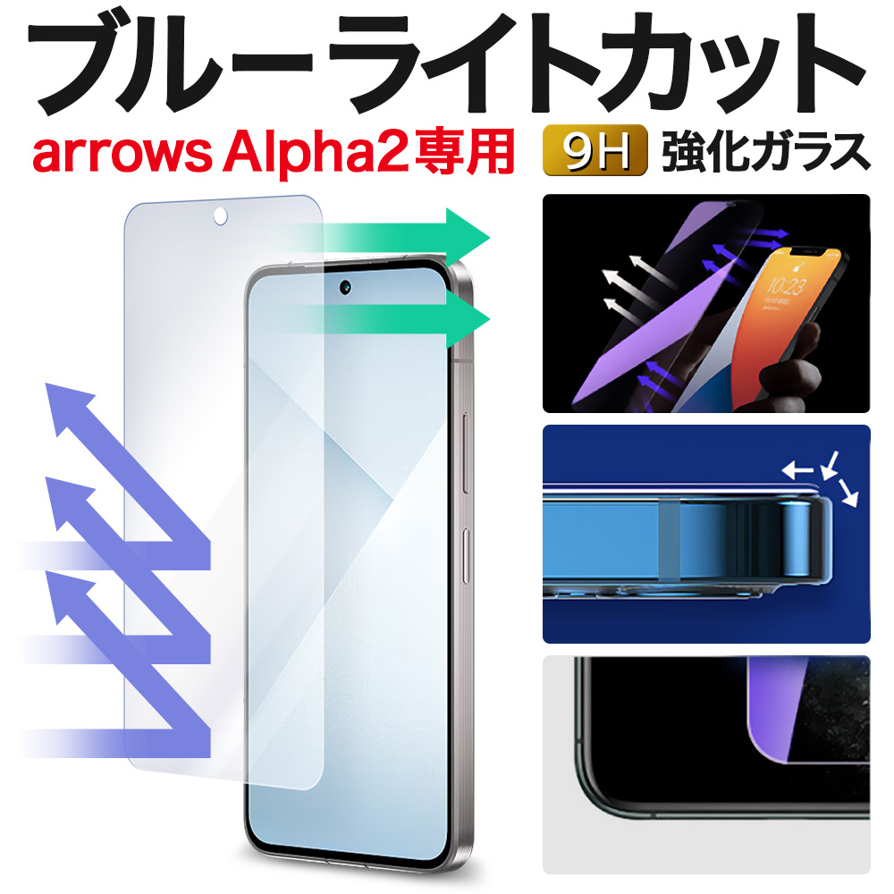 arrows Alpha2 �ی�t�B���� F-51G �u���[���C�g�J�b�g �ی�t�B���� �A���[�Yalpha2 �����K���X�t�B���� �A���[�Y�A���t�@2 �t�B���� �t���ی�t�B���� M10