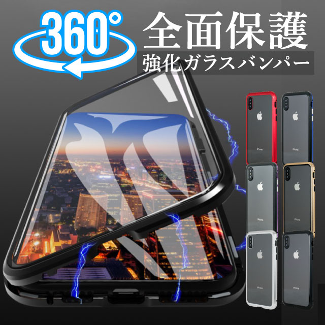 iPhone8 7 ケース スマホケース 全面保護 iphone8 ケース カバー iPhone7 バンパーケース 9Hガラス