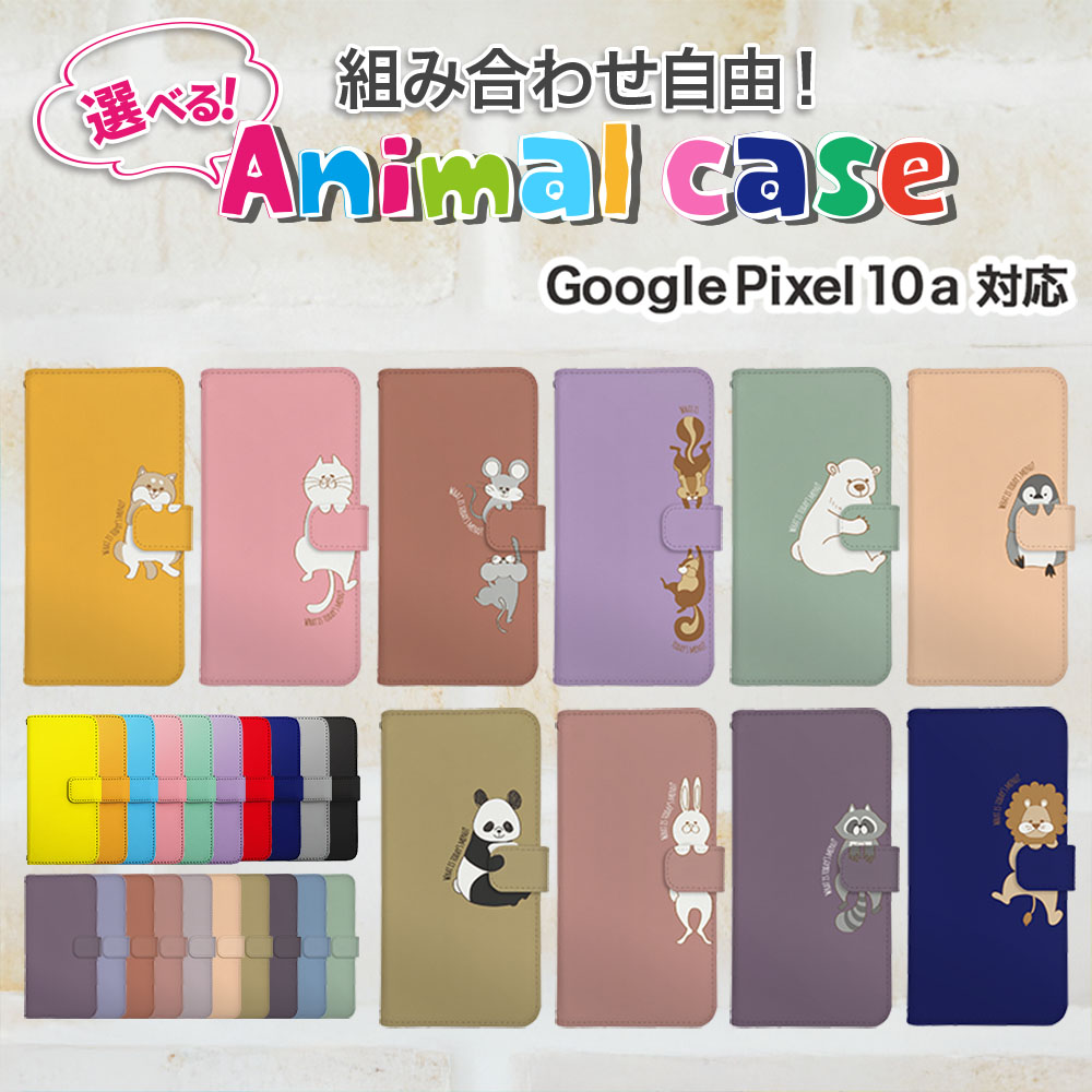 BOLERE Google Pixel10a ケース 手帳型 スマホケース カバー アニマル