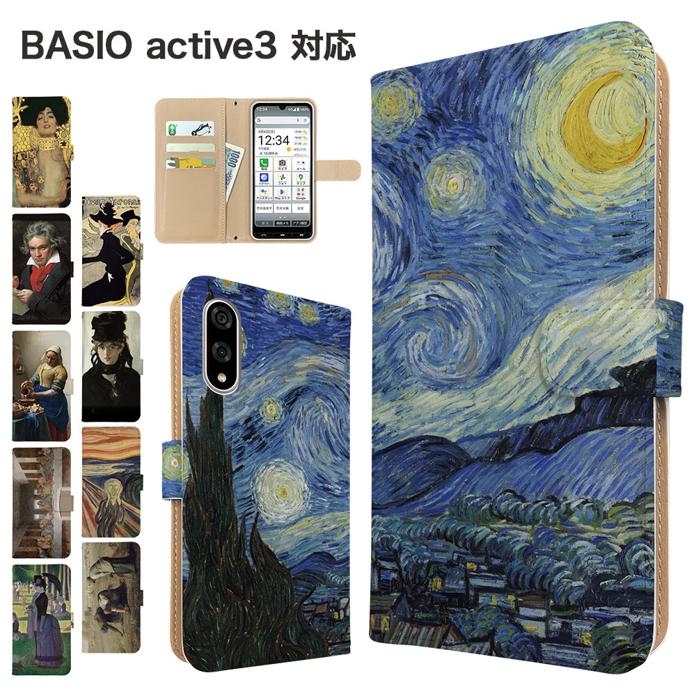 BASIO active3 �P�[�X �蒠�^ KYG04 �X�}�z�P�[�X �J�o�[ �A�[�g �G�� �x�C�V�I�A�N�e�B�u3 �X�}�z�J�o�[ �g�уJ�o�[