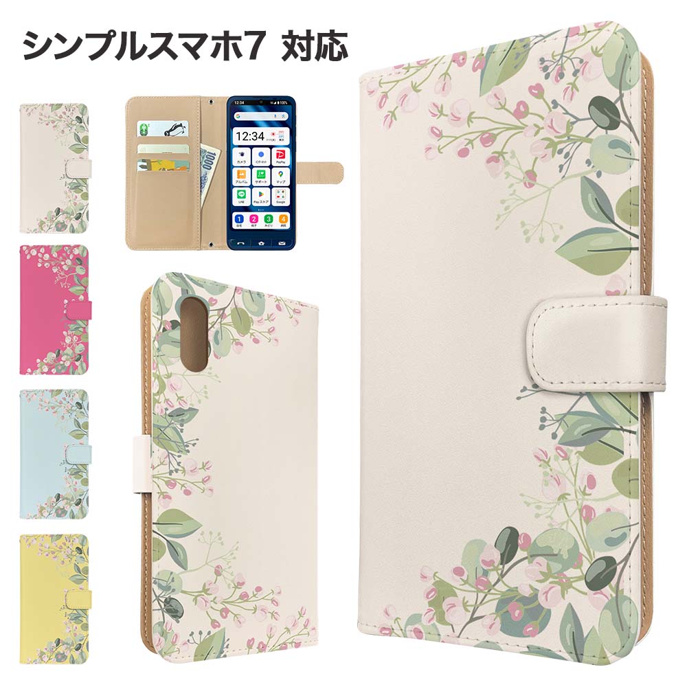 BOLERE シンプルスマホ7 ケース 手帳型 A404SH スマホケース カバー 花