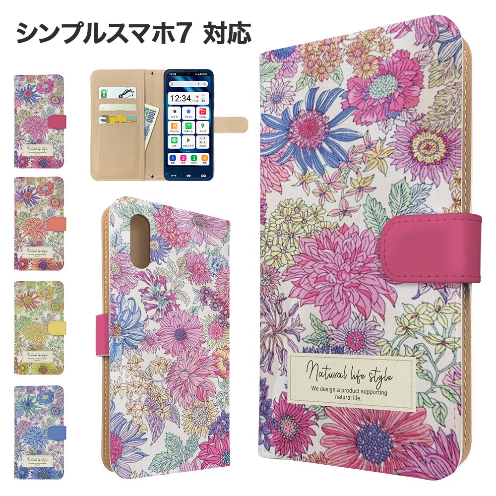 BOLERE シンプルスマホ7 ケース 手帳型 A404SH スマホケース カバー 花