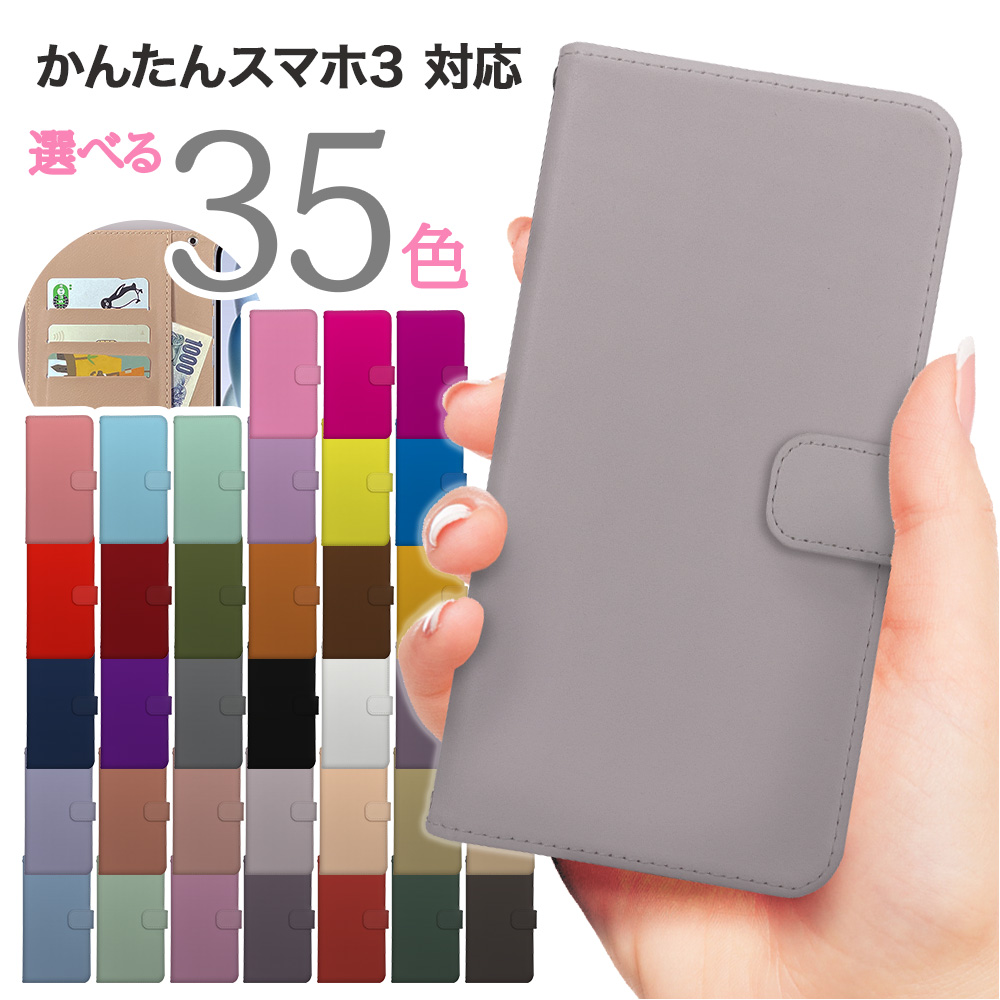 BOLERE かんたんスマホ3 ケース 手帳型 A205KC スマホケース カバー