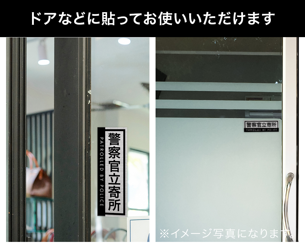 警察官立寄所 ステッカー 警察官立ち寄り所 防犯 シール 防犯