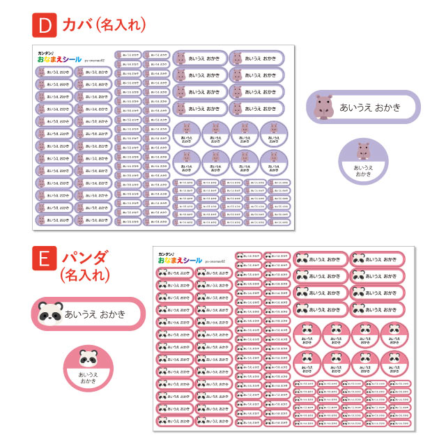 お名前シール 防水 おなまえシール 動物 ネームシール ノンアイロン アイロン不要 タグ 小学校 介護 保育園 幼稚園 入園 入学 食洗機 アニマル