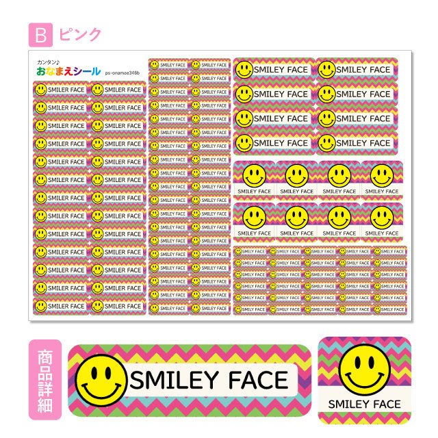 ご予約品 お名前シール ネームシール 選べる 保育園 幼稚園 小学校 入園準備 入学準備 かわいい スマイル ニコちゃん スマイリー 顔文字1 100円  najarganesh.com