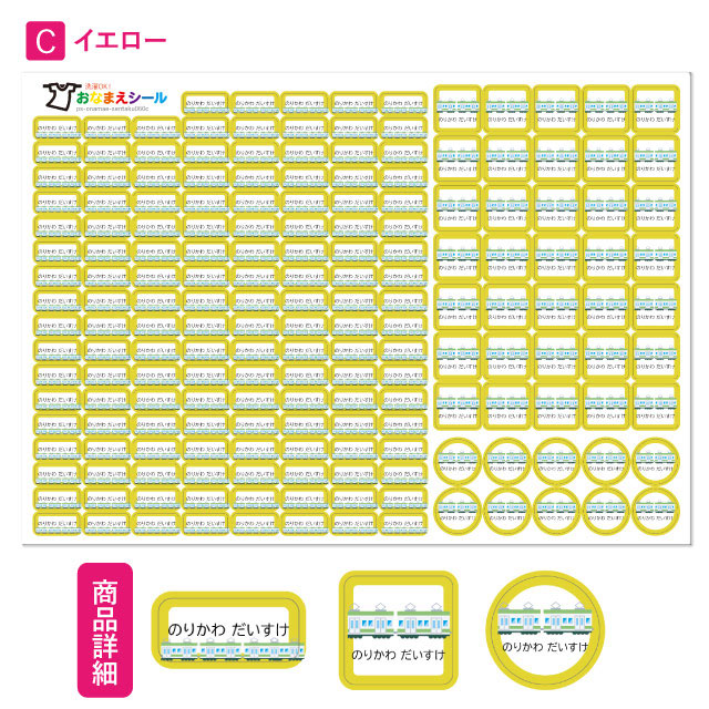 お名前シール 名前シール おなまえシール 防水 介護 布用 布 ネームシール 小学校 保育園 幼稚園 入園 入学 ノンアイロン タグ 布用 電車｜angelique-girlish｜14