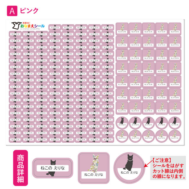 お名前シール 名前シール おなまえシール 防水 介護 布用 布 ネームシール 小学校 保育園 幼稚園 入園 入学 ノンアイロン タグ ねこ 猫 アニマル 動物｜angelique-girlish｜12