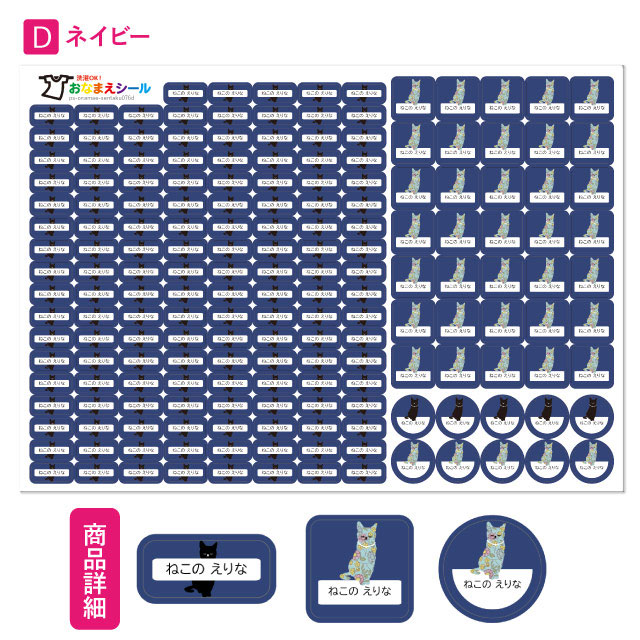 お名前シール 名前シール おなまえシール 防水 介護 布用 布 ネームシール 小学校 保育園 幼稚園 入園 入学 ノンアイロン タグ ねこ 猫 アニマル 動物｜angelique-girlish｜15