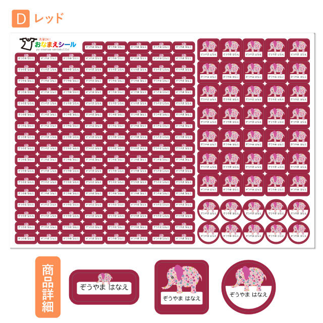 お名前シール 名前シール おなまえシール 防水 介護 布用 布 ネームシール 小学校 保育園 幼稚園 入園 入学 ノンアイロン タグ ぞう 象 アニマル フラワー｜angelique-girlish｜15