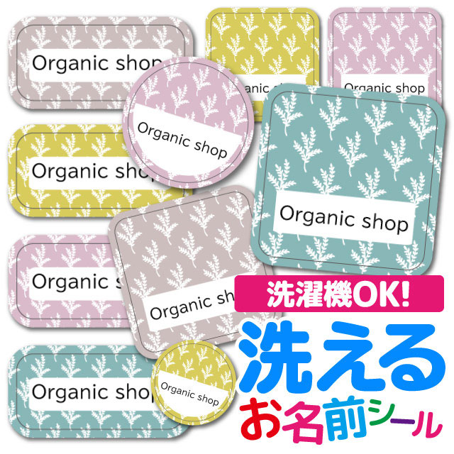 お名前シール 名前シール おなまえシール 防水 介護 布用 布 ネームシール 小学校 保育園 幼稚園 入園 入学 ノンアイロン タグ 北欧 ボタニカル｜angelique-girlish