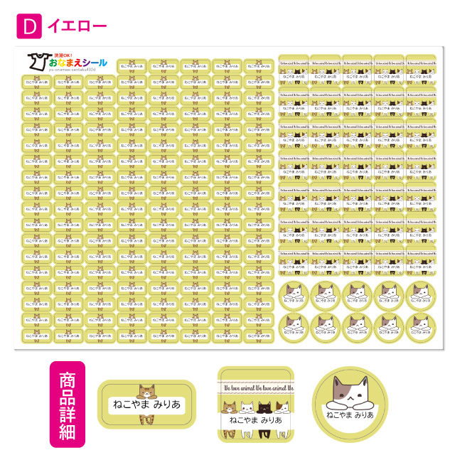お名前シール 名前シール おなまえシール 防水 介護 布用 布 ネームシール 小学校 保育園 幼稚園 入園 入学 ノンアイロン タグ ねこ アニマル 動物｜angelique-girlish｜15