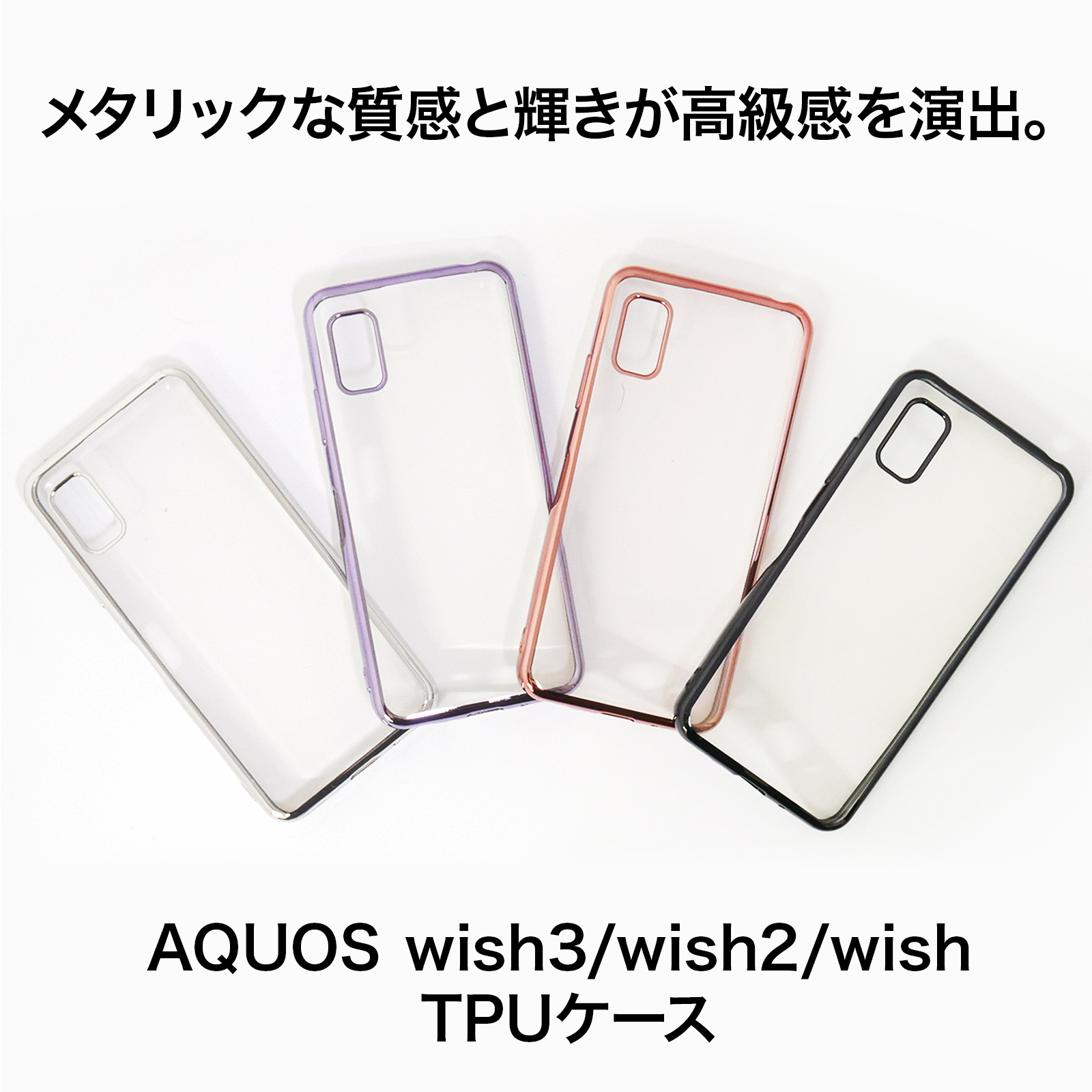 AQUOS wish3 ケース wish2 wish スマホケース スマホカバー TPUケース クリア 背面 透明 薄型 sh-51c sh-52e アクオス 携帯カバー かわいい おしゃれ | AQUOS wish | 05