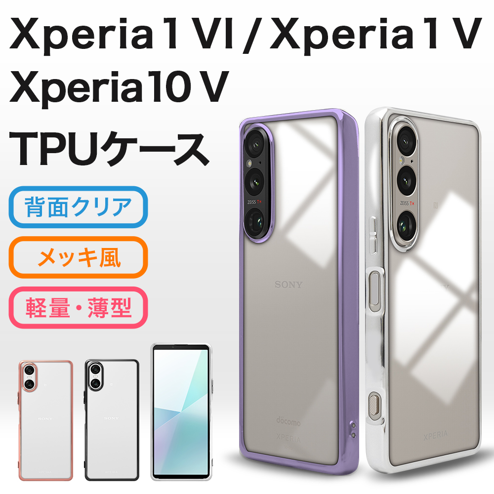 Xperia xperia 10 vi ケース 1 v スマホケース スマホカバー TPUケース