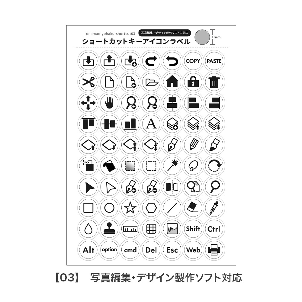 ショートカットキーステッカー ショートカットキー一覧