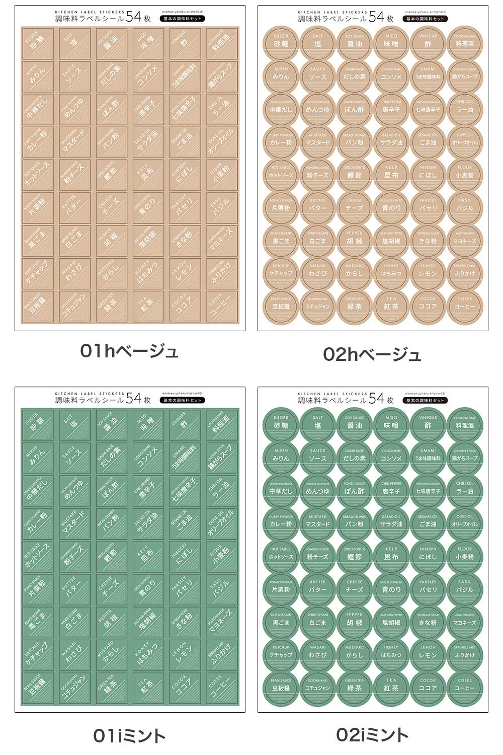 調味料ラベル 調味料シール ラベルステッカー 耐水 キッチン調味料
