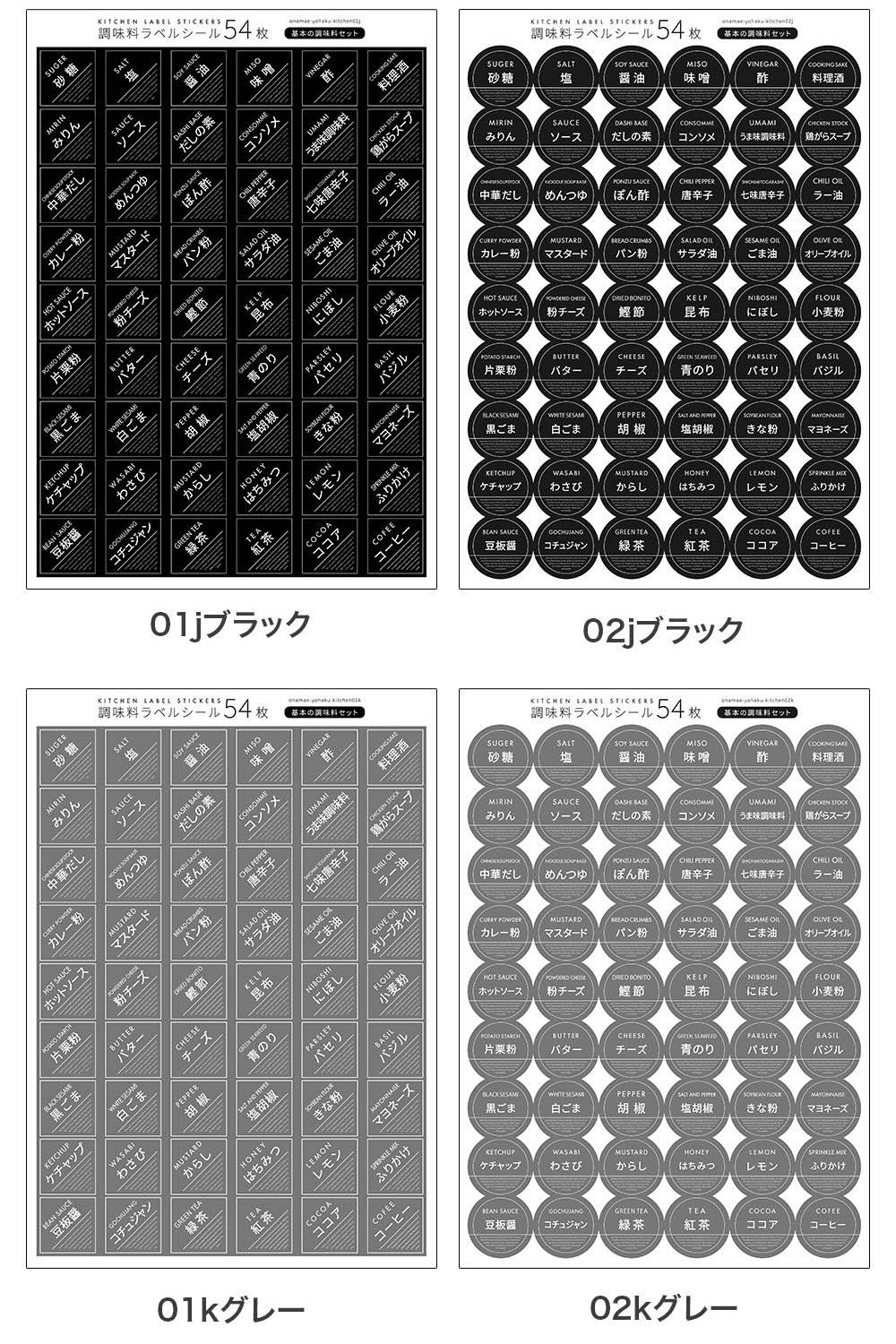 調味料ラベル 調味料シール ラベルステッカー 耐水 キッチン調味料