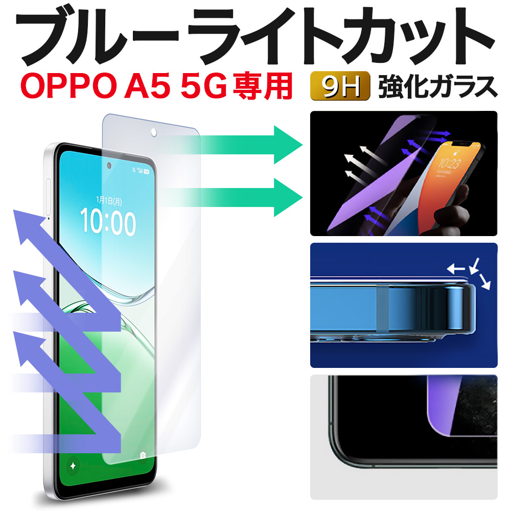 OPPO A5 5G �ی�t�B���� �I�b�|a5 5g OPG06 A502OP �u���[���C�g�J�b�g �K���X�t�B���� �����K���X CPH2735