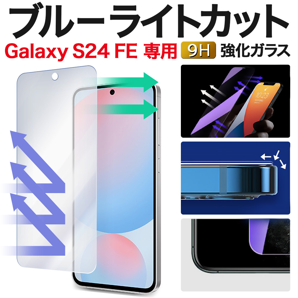 Galaxy S24 FE 保護フィルム galaxy s24 fe galaxys24fe SCG30