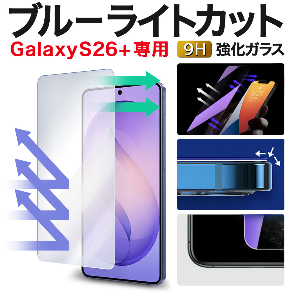 Galaxy S26+ �ی�t�B���� SC-52G galaxys26+ SCG38 SM-S947Z �M�����N�V�[s26+ �u���[���C�g�J�b�g �K���X�t�B���� �����K���X