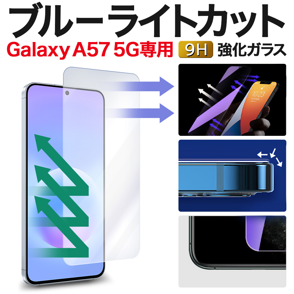 Galaxy A57 5G �ی�t�B���� SC-54G galaxya57 �M�����N�V�[a57 5g SCG39 �u���[���C�g�J�b�g �K���X�t�B���� �����K���X