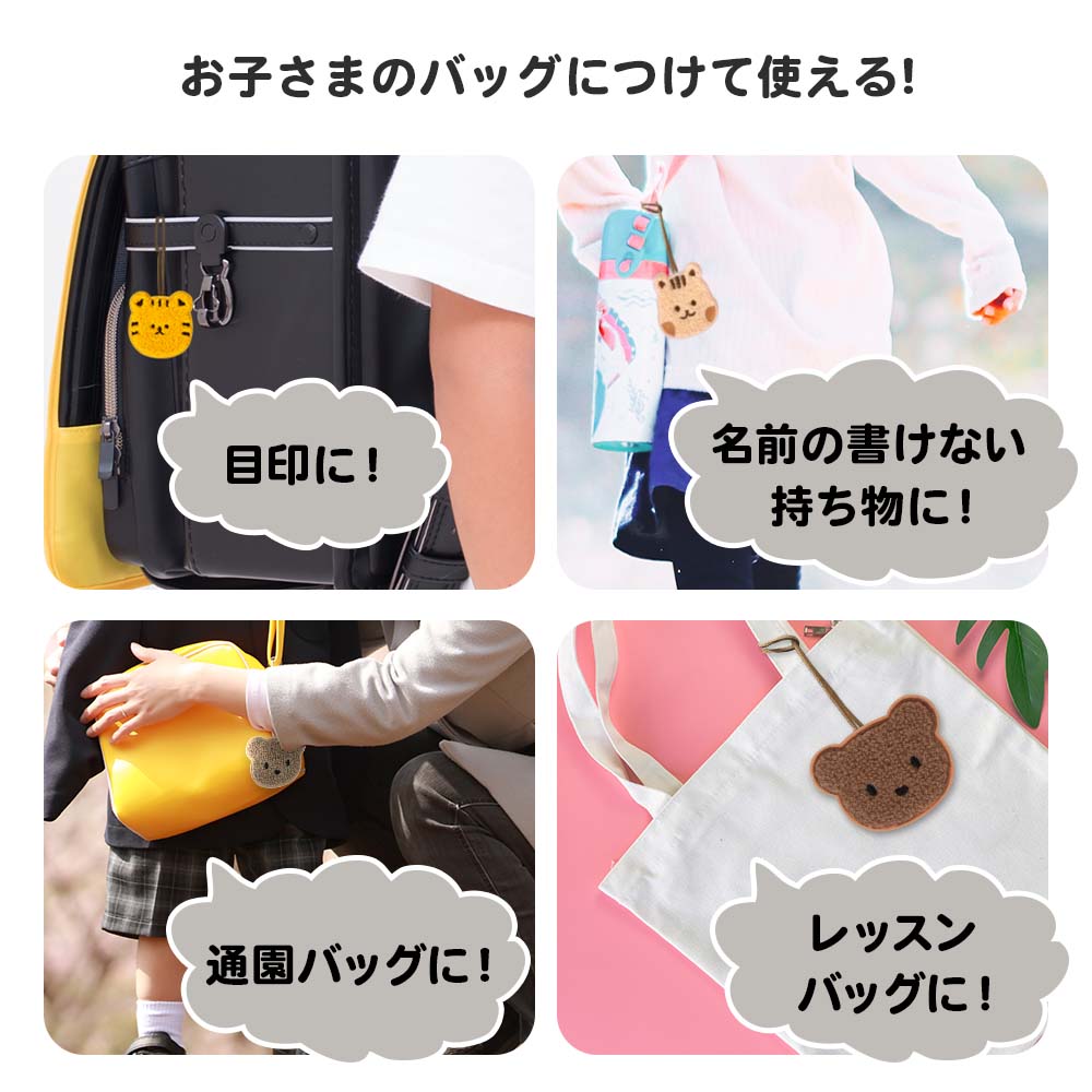 ネームタグ 子供 名札 アニマル バッグチャーム ストラップ 名前