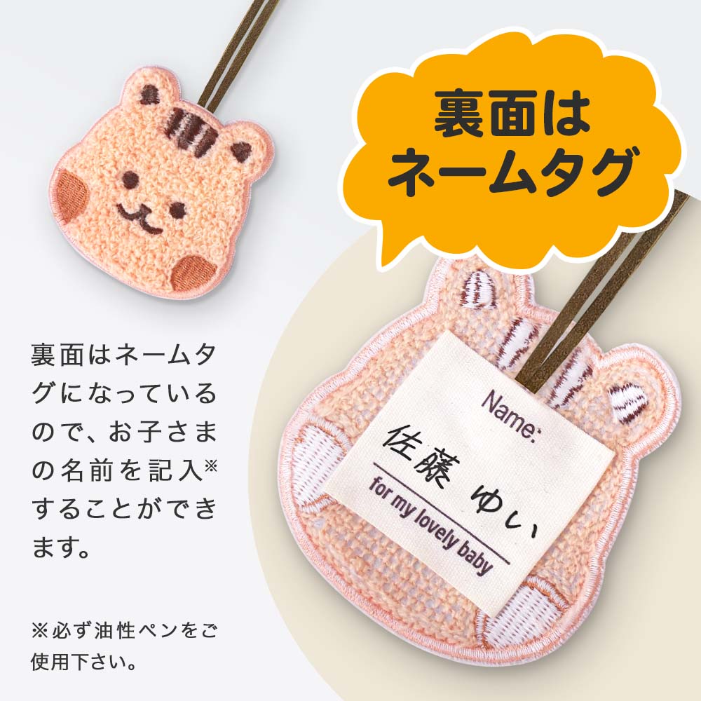 ネームタグ 子供 名札 アニマル バッグチャーム ストラップ 名前