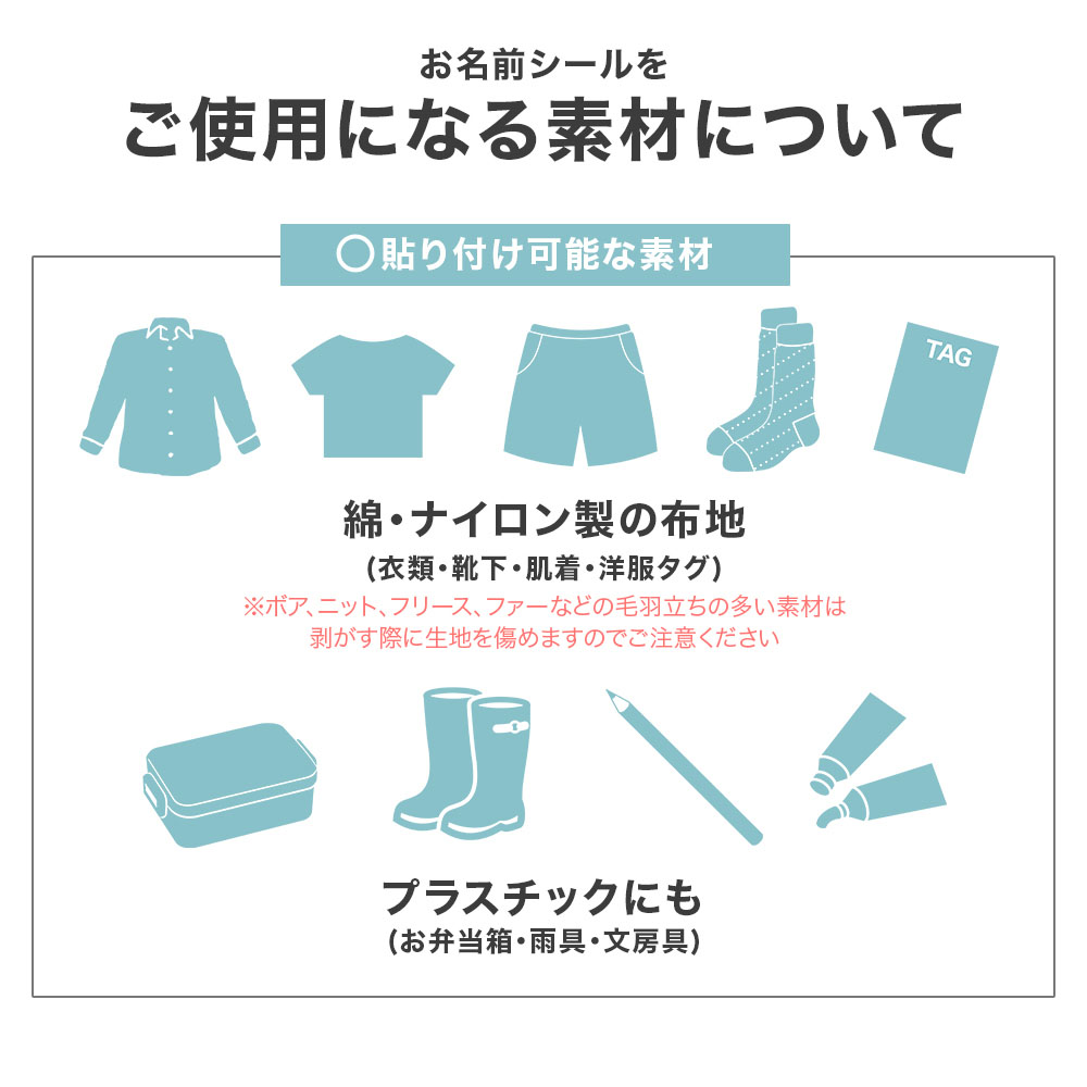 お名前シール 布用 おなまえシール ノンアイロン 名前シール 布 シール