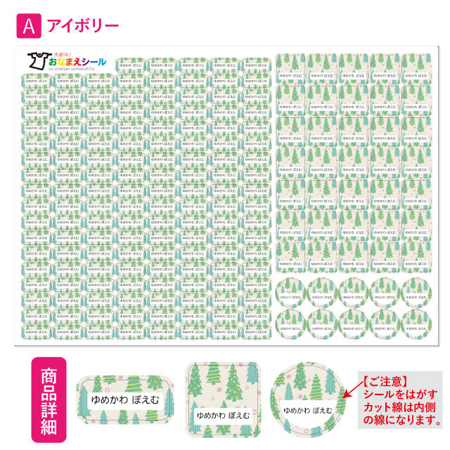 お名前シール 布用 おなまえシール ノンアイロン 名前シール 布 シール タグ 防水 耐水 小学校 入園 ネームシール ラベル おしゃれ フォレスト柄｜angelique-lab｜12