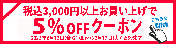 クーポン