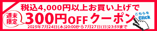 クーポン