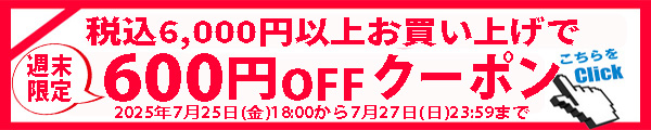 クーポン