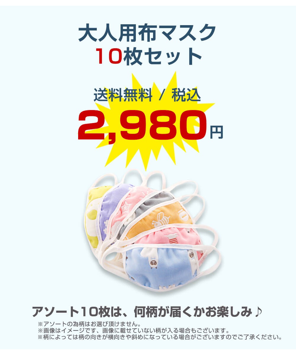 2-3日以内に発送】マスク 洗える 大人用 10枚セット 布 6層ガーゼ マスク 防寒 繰り返し 使える 男女兼用 痛くなりにくい 紫外線対策 通気性  メール便y :al4900310:水着専門店エンジェル ルナ - 通販 - Yahoo!ショッピング