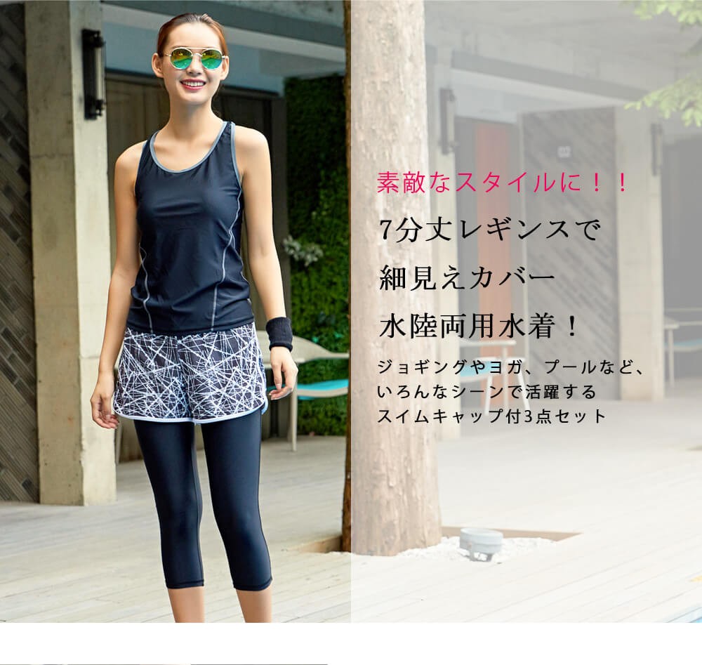 フィットネス 水着 レディース ママ ぽっちゃり 体型カバー水着 40代 ミセス 50代 セパレート レギンス付ショートパンツ 一体型ボトム メール便 Al 水着専門店エンジェル ルナ 通販 Yahoo ショッピング
