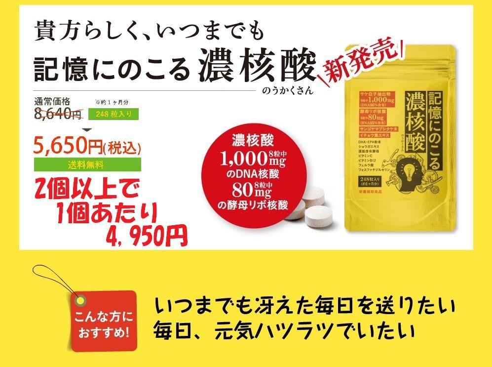 記憶にのこる濃核酸（のうかくさん）お得な2個セット送料無料!! 核酸 DNA/RNA/ヤマブシタケ/DHA/EPA/イチョウ葉/フェルラ酸 核酸 サプリ・しっかり増量320粒入 : noukakusan-2 : エンゼルの森ヤフーショップ - 通販 - Yahoo!ショッピング