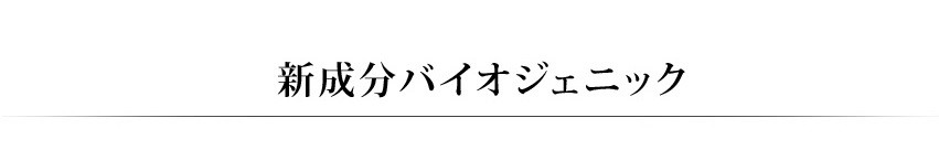 エラスチン・有胞子乳酸菌