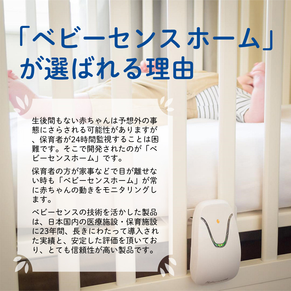 送料無料 国内発送 1年保証 ベビーセンス ホーム 日本正規品 正規販売店 体動センサー Babysense Home hisense社