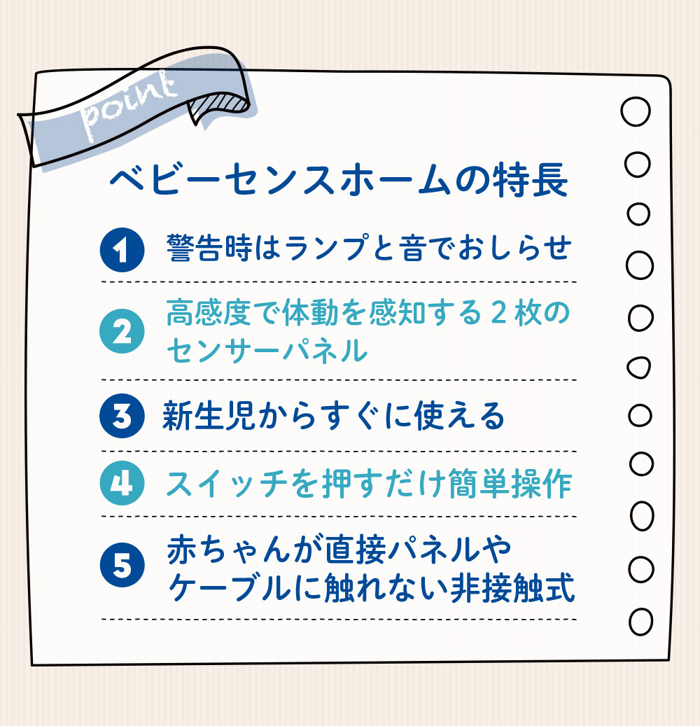 送料無料 国内発送 1年保証 ベビーセンス ホーム 日本正規品 正規販売