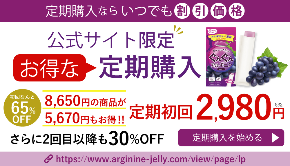 アルギニンサプリ アルギニン サプリメント ゼリー 身長 成長 成長ホルモン 伸びる