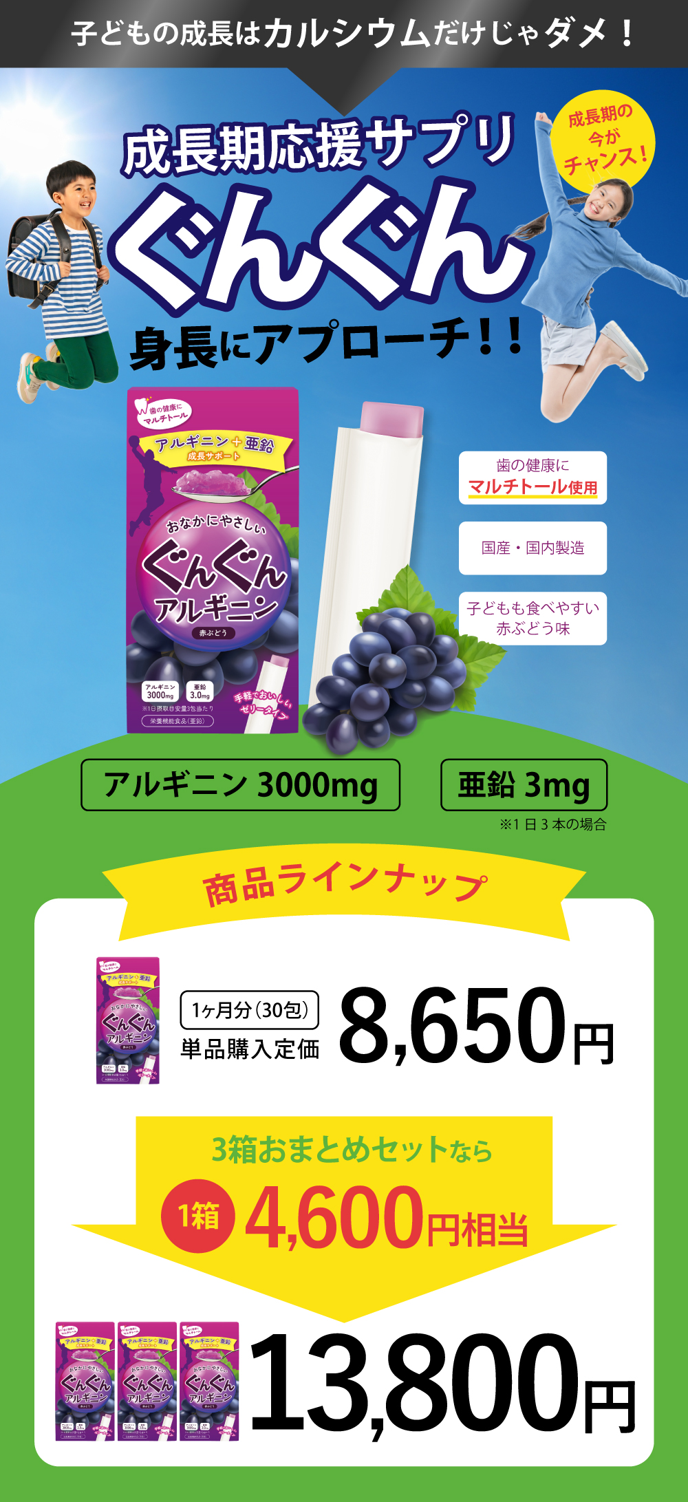 アルギニンサプリ アルギニン サプリメント ゼリー 身長 成長 成長ホルモン 伸びる
