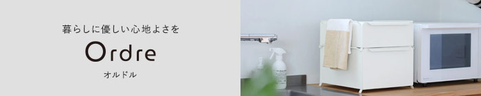 Ordre（オルドル）