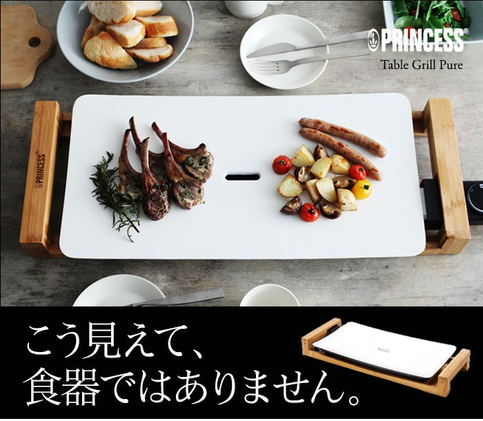 PRINCESS ホットプレート Table Grill Stone - blog.knak.jp